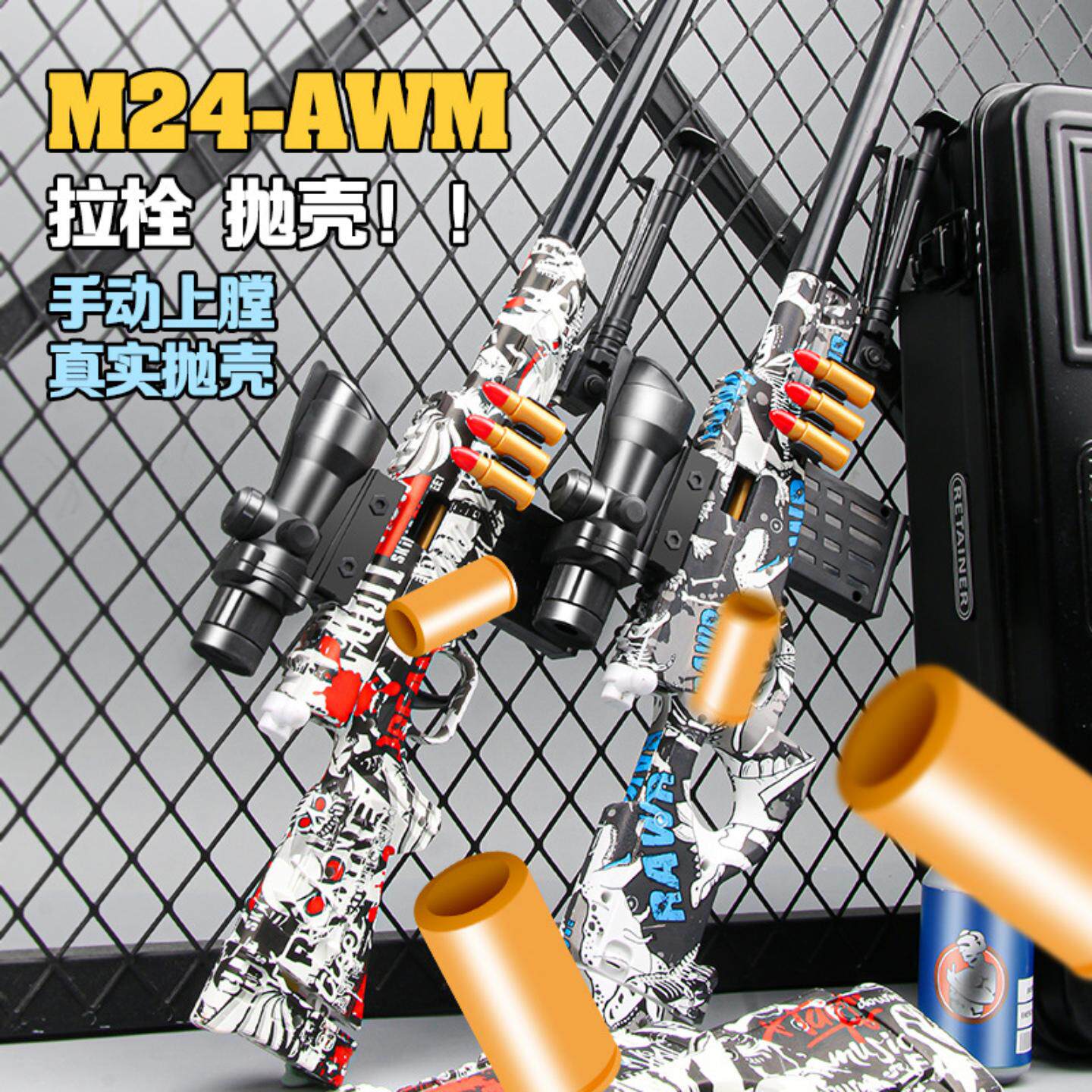 软弹枪儿童玩具男孩枪awm抛壳
