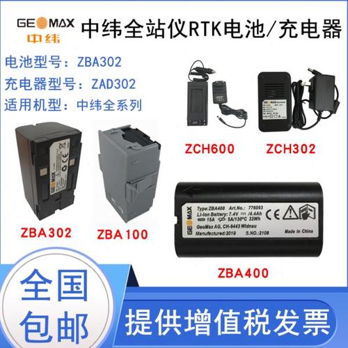 中纬ZT10R全站仪电池充电器ZBA100适用ZBA202/ZCH100/ZAD800
