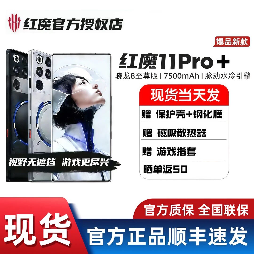 红魔11Pro/Pro+ 第五代骁龙8至尊版  脉动水冷引擎电竞游戏5G手机 鸣潮联动版图片