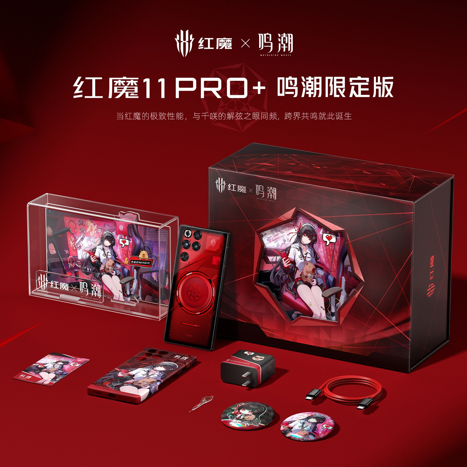 红魔11Pro+鸣潮限定版图片