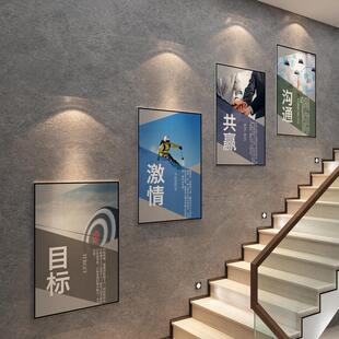 办公室装饰公司励志企业文化背景墙面贴房产中介销售布置楼梯挂画