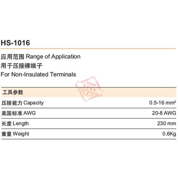 9寸工具 HS-1016 欧式 裸端子压线钳压接钳 0.5-16平方