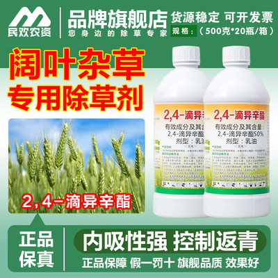 山东中石 2，4-滴异辛酯50%2.4滴24D除草剂小麦田灭草杀草除草药