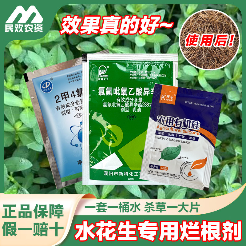 水花生专用烂根剂水花生专杀套装空心莲子草灭草剂死草烂根正品药