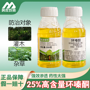 民喜锄欢25%环嗪酮水剂环嗪哃烂根除灌木专用药除竹子杂草除草剂