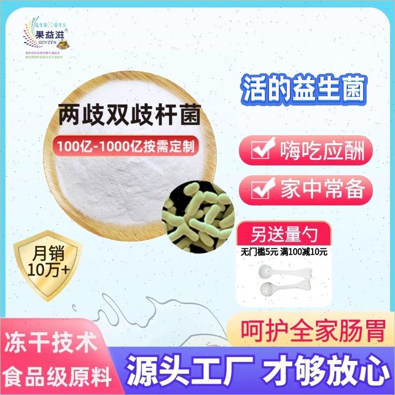 两歧双歧杆菌食品级冻干益生菌乳酸菌粉固体饮料散装厂家多层包F