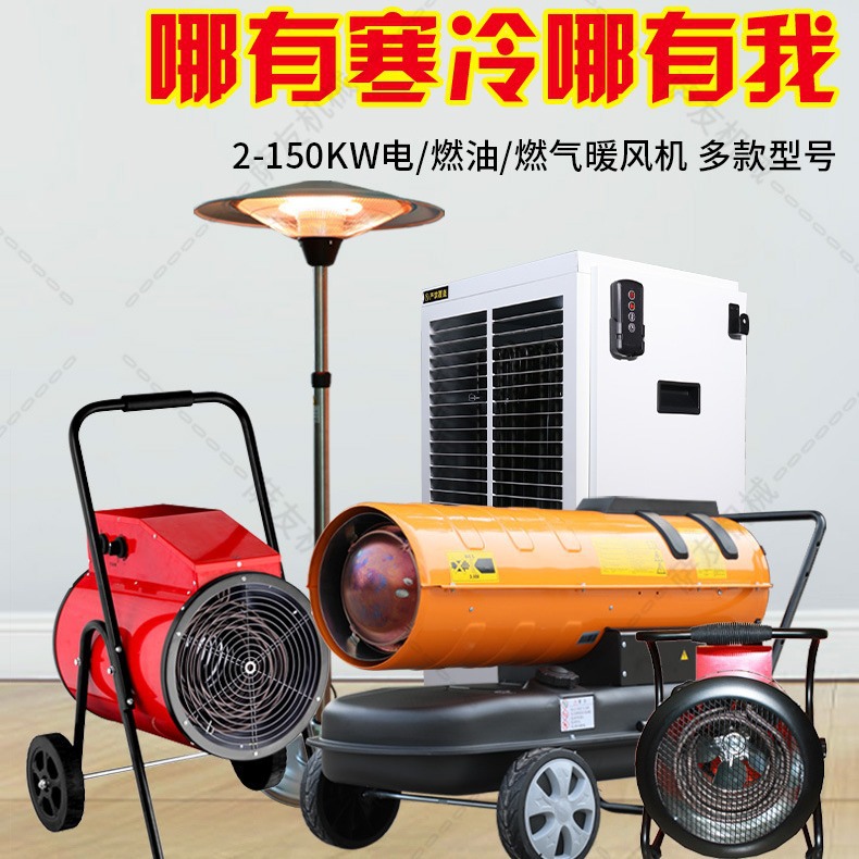 钢管加热柴油暖风机 50千瓦小型混凝土加温热风机 萨友机械50KW
