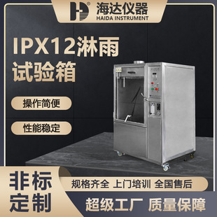 产品防水淋雨试验机IP箱式 海达厂家数码 摆管灯具充电桩淋雨试验箱