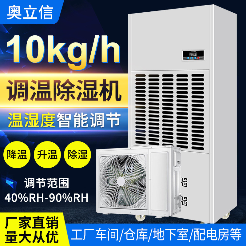 仓库工业调温抽湿机奥立信KJ-10TW除湿机车间升降器排湿自动