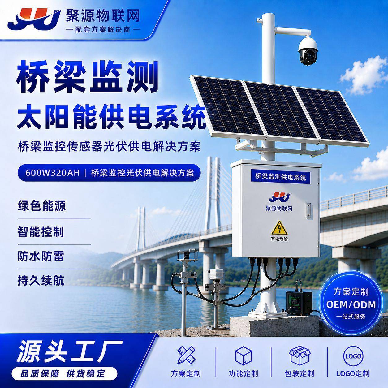 桥梁监测太阳能供电系统600W320AH桥梁监控传感器光伏供电方案