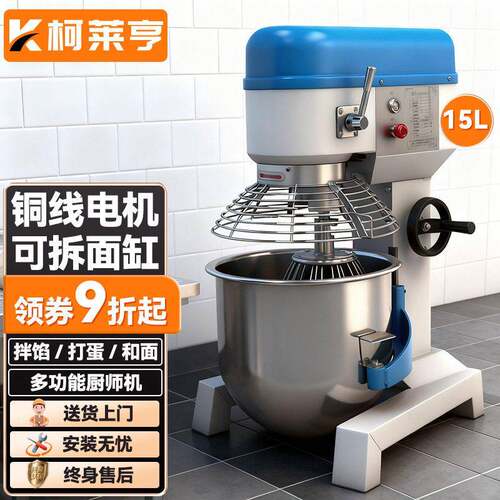 柯莱亨多功能搅拌机商用打鲜奶机奶油搅拌和面机打蛋器电动厨师机