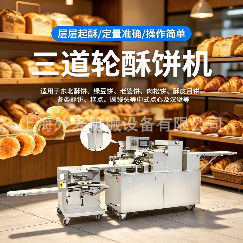 商用三道压面酥饼一体机食品厂千层酥东北酥饼圆汉堡自动包馅设备