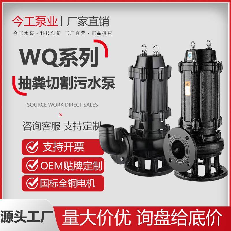 切割式污水泵220V家用抽粪泥浆排污泵抽水泵380V小型潜水泵抽水机