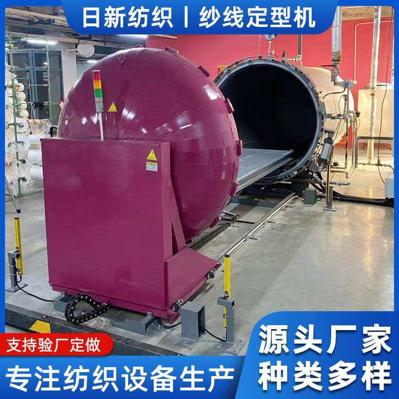 全不锈钢纱线定型机真空纱线定捻蒸纱罐棉纱定型机布料高温定型罐