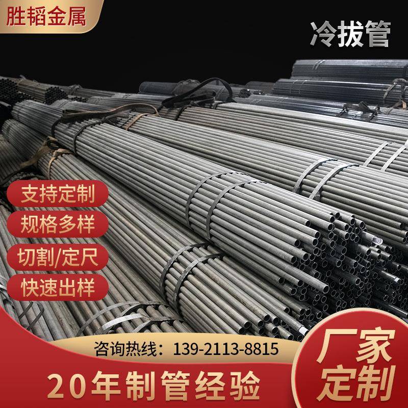 无锡厂家供应20#冷拔管精密无缝冷拔管小口径光亮管冷拔钢管