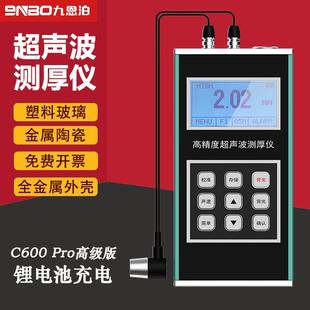 超声波测厚仪数显高精度钢板金属玻璃厚度检测管道壁C600Pro