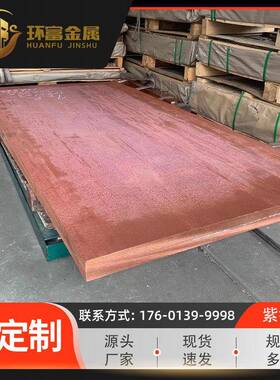 厂家现货TP1低磷脱氧铜板TP2高磷脱氧铜板c1200低磷板c12200铜板