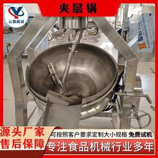 全自动酱料馅料搅拌行星炒锅多爪火锅底料红糖熬制夹层锅自动翻筐