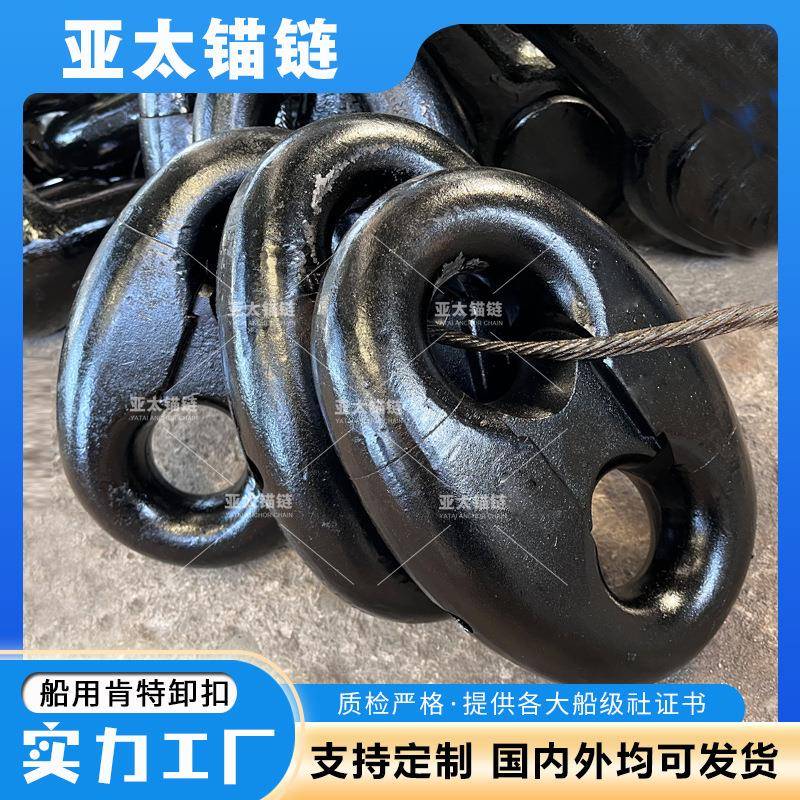 厂家生产12.5mm-60mm锚链肯特卸扣船用配件有船级社证书