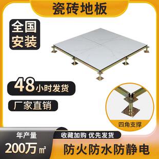 陶瓷地板602*602机房防静电地板机房监控室象牙白陶瓷地板