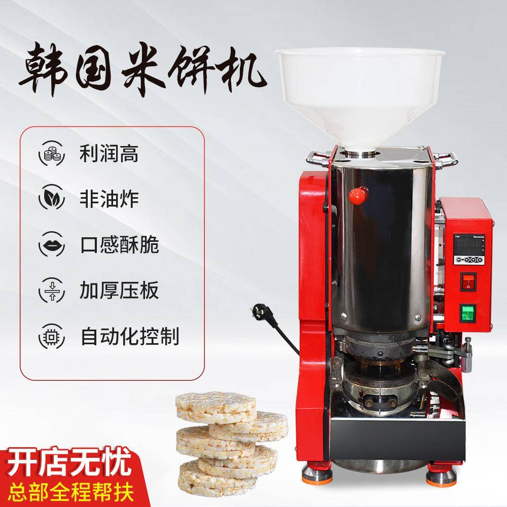 韩国米饼机膨化设备非油炸零食解馋摆摊创业全自动设备韩国米饼机
