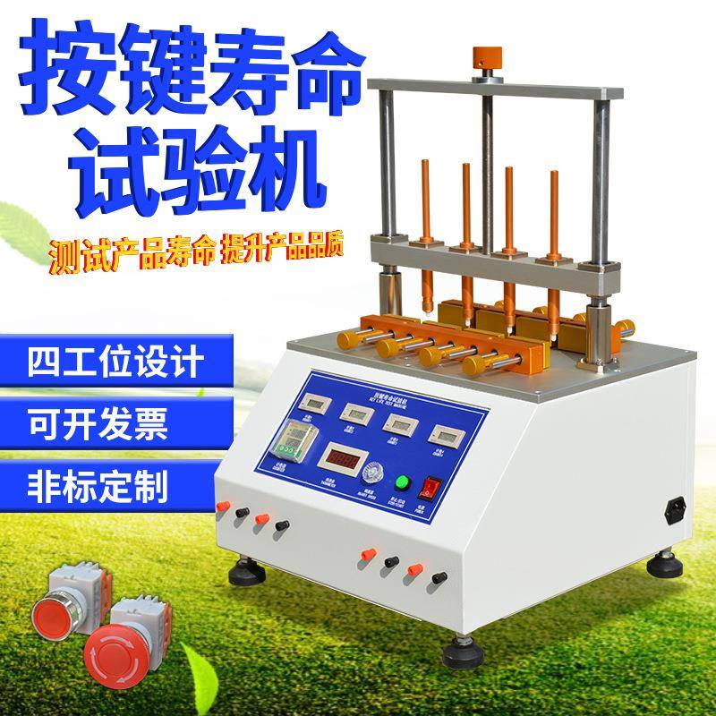 全自动测试按键寿命试验机键盘按键寿命机键盘按键寿命试验机