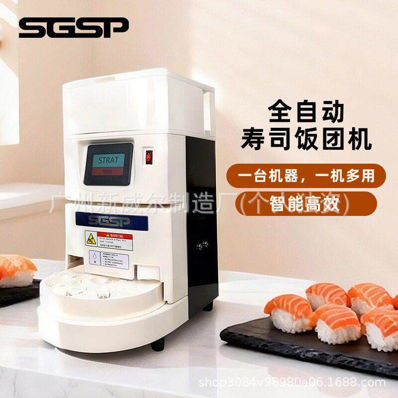 商用全自动寿司饭团成型机铺饭神器军舰手握饭团机寿司机工厂直供
