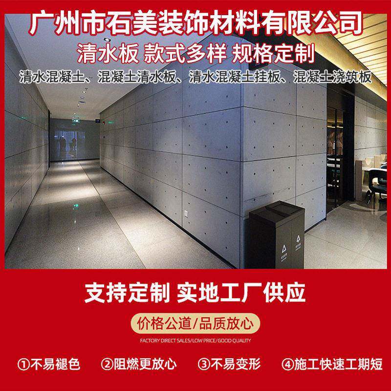 混凝土清水板建筑装饰土浇筑板墙面装饰清水混凝土板仿清水板