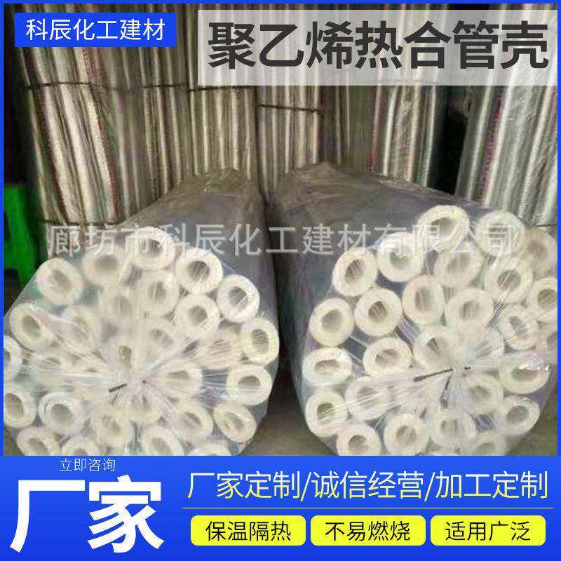 PEF复合聚乙烯隔热憎水阻燃贴铝箔压聚乙烯多层太阳能保温管壳