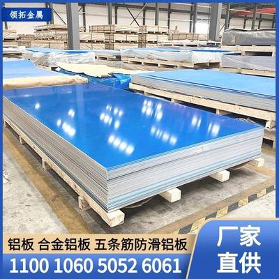 1060铝板5052合金板6061雕刻合金铝板薄铝板厚铝板任意切割尺寸