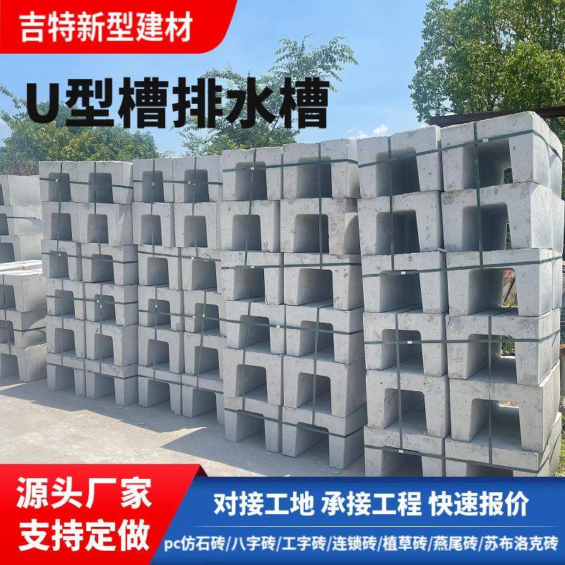 预制混凝土U型排水槽工程投标市政道路工厂园区重型承压U型排水沟
