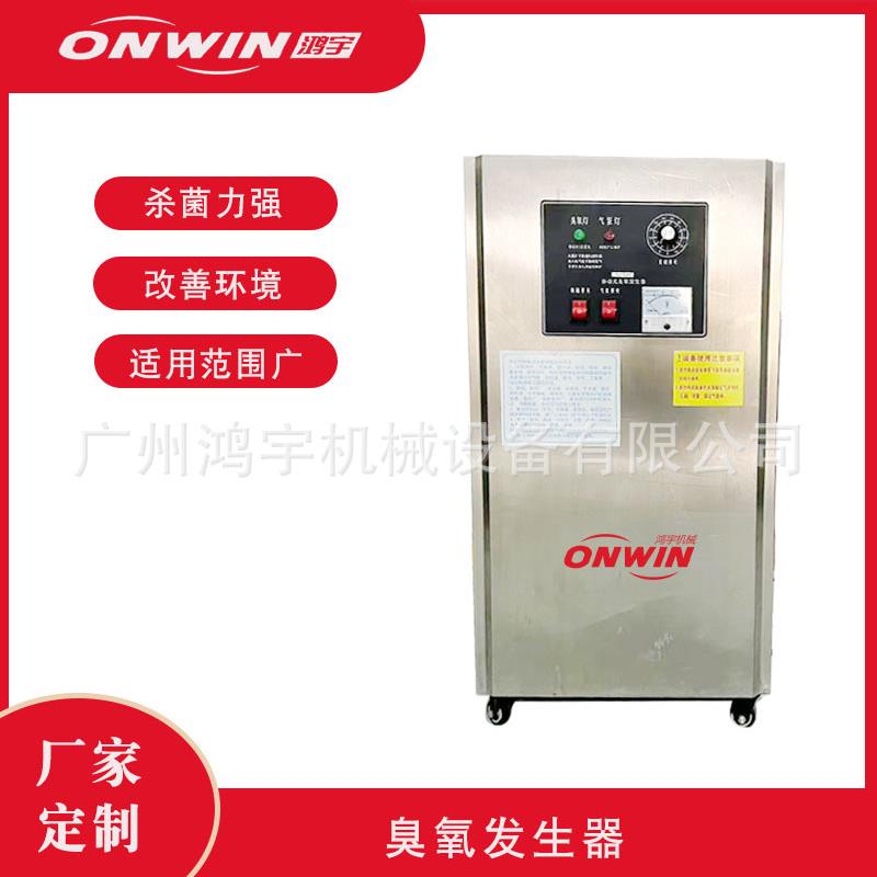 小型制药厂10g臭氧发生器化妆品高浓度除味杀菌消毒臭氧机设备