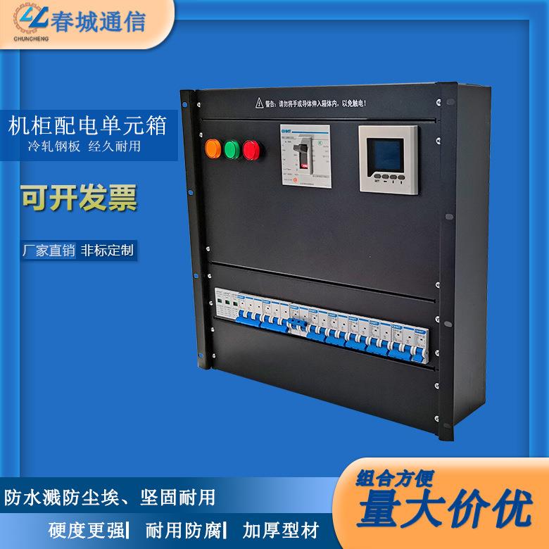 19英寸机架式配电单元箱盘3U4U交流直流空开盒UPS电源分配列头柜