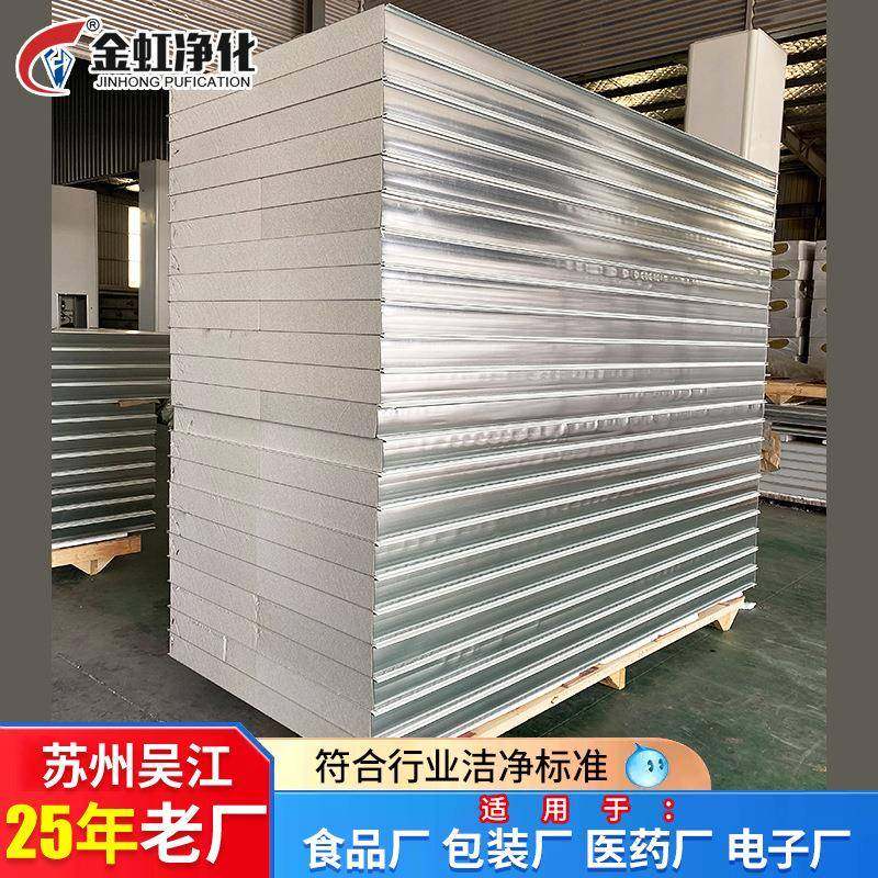 机制聚氨酯净化板岩棉洁净彩钢板复合夹芯板无尘车间冷库隔墙保温,基础建材,隔热保温片,淘宝优惠券,粉丝福利购,淘宝优惠卷