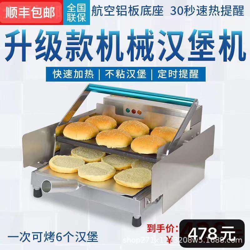 商用汉堡机全自动汉堡炉烘包机烤包机加热汉堡机汉堡店设备