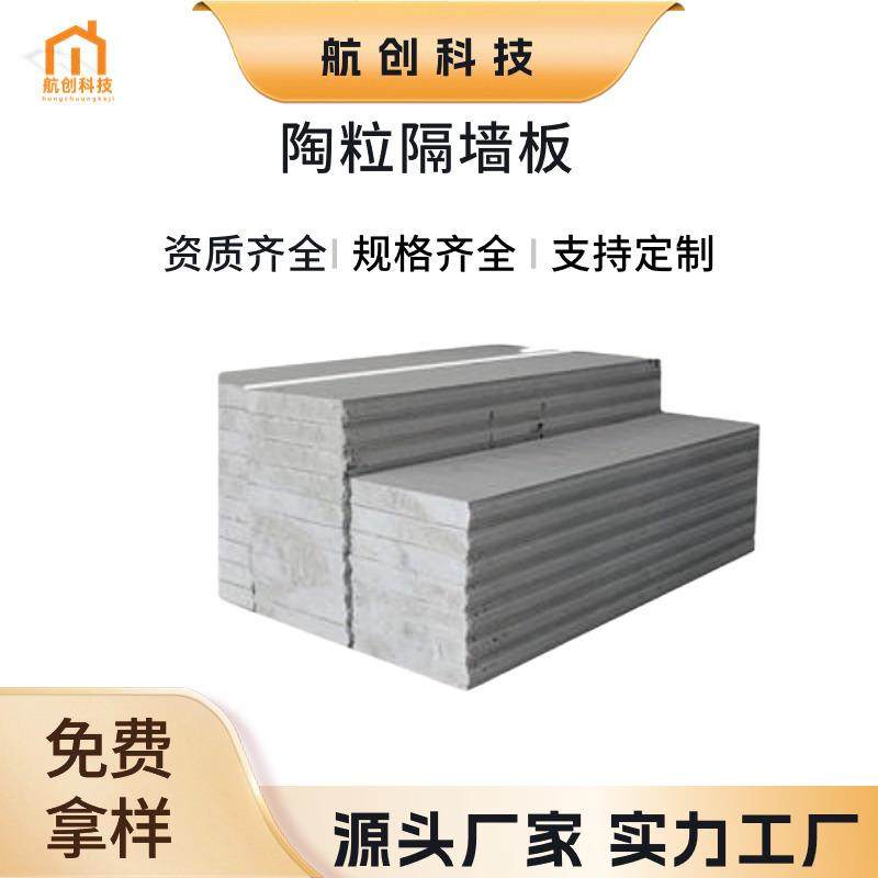 轻质隔墙板陶粒隔墙板隔热阻燃厂家直供量大从优承重混凝土,基础建材,透水混凝土,淘宝优惠券,粉丝福利购,淘宝优惠卷