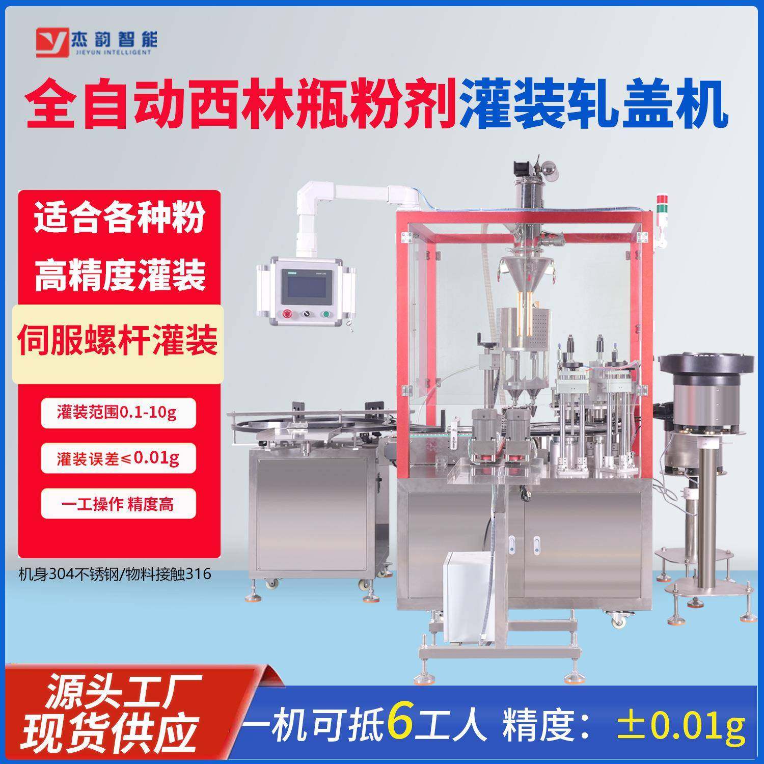 西林瓶灌装轧盖机熊胆粉中药粉粉剂灌装机全自动西林瓶灌装机轧盖