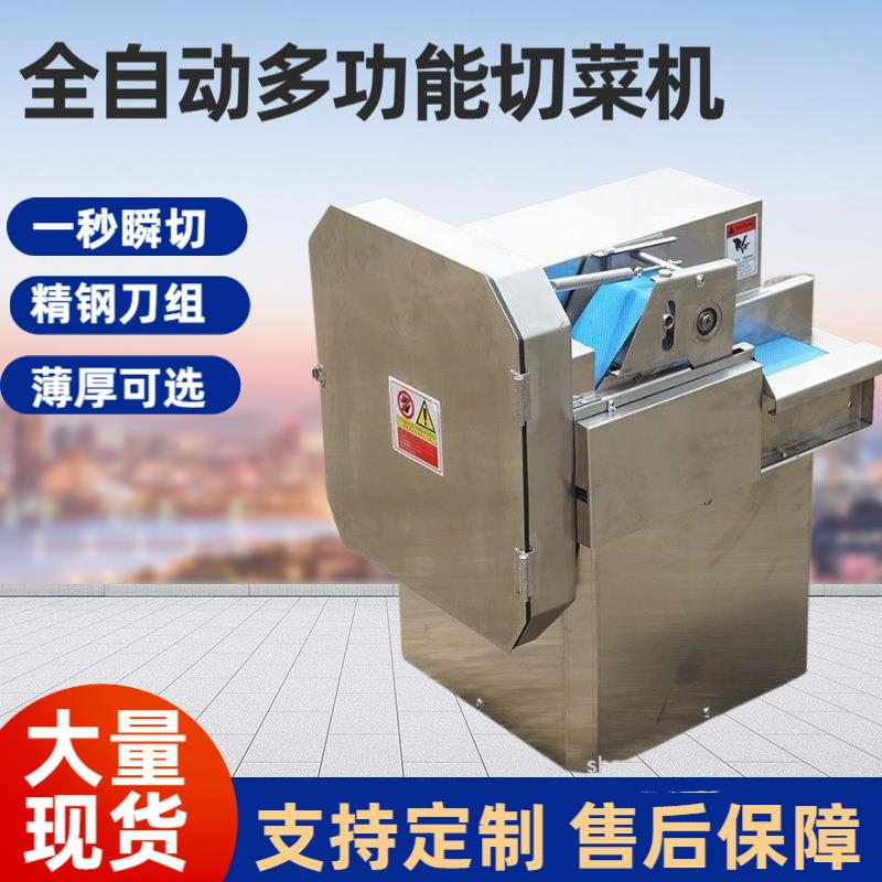 多功能切菜机电动商用切片机切葱花切豆角切土豆萝卜丝切菜切段机