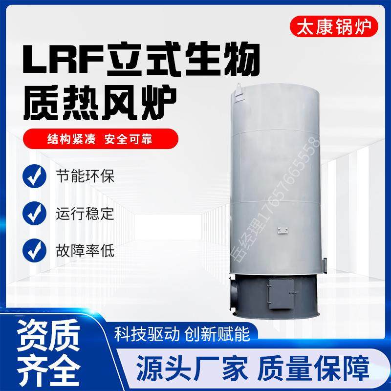 LRF立式生物质热风炉温室养殖大棚食品烘干高中低温全自动热风炉,五金/工具,机床,淘宝优惠券,粉丝福利购,淘宝优惠卷