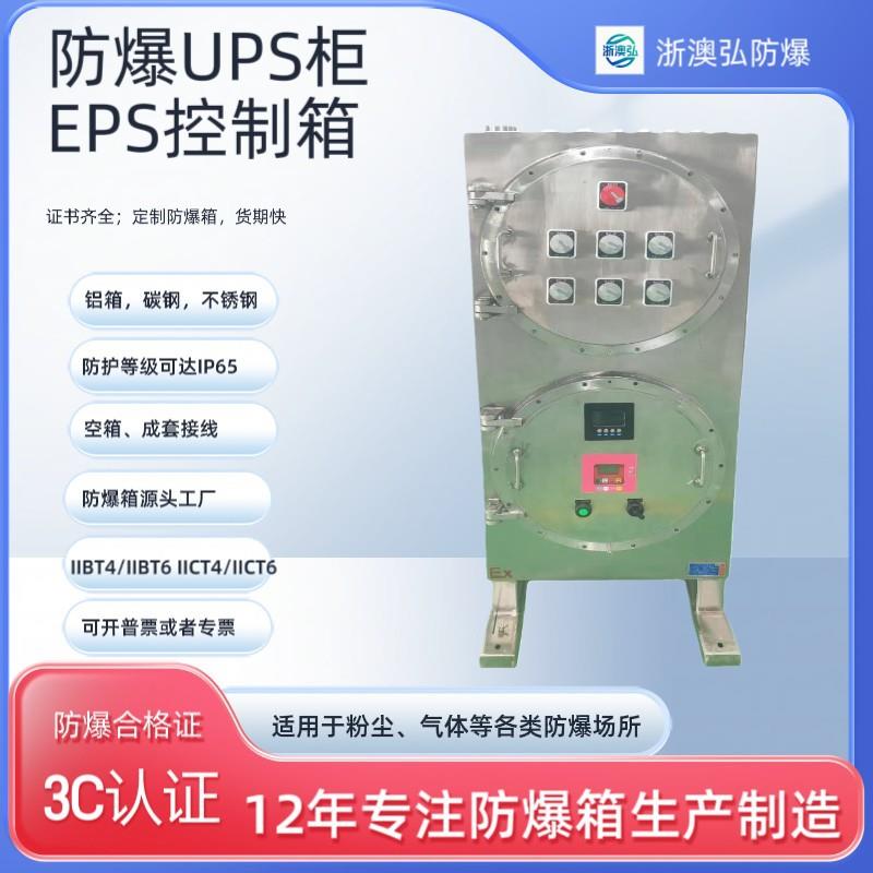 防爆消防控制柜触摸屏仪表配电柜UPS柜EPS应急照明集中电源配电箱