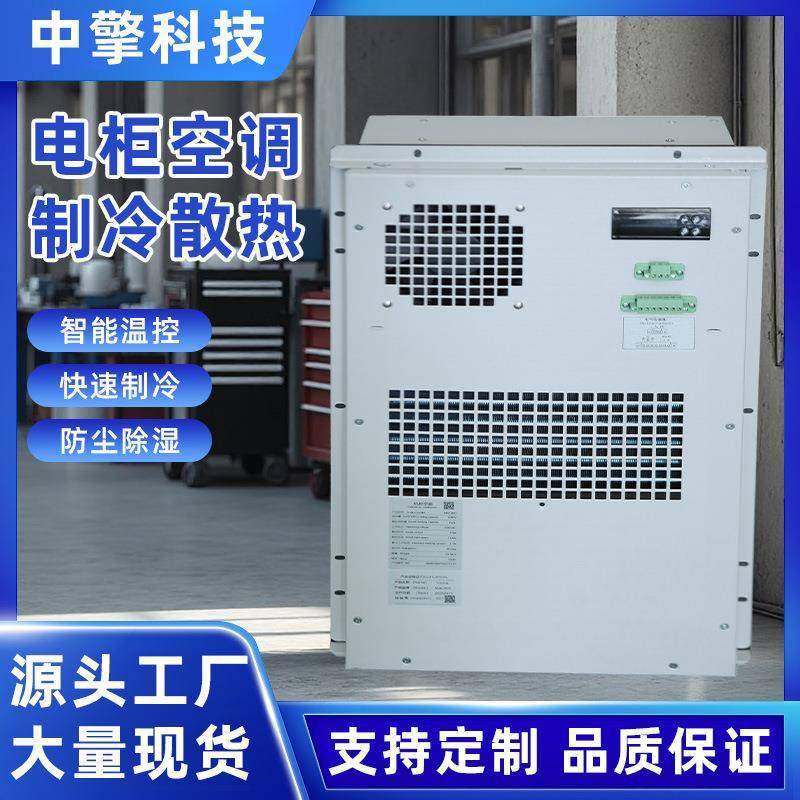 机柜空调通信电力机柜节能室外机柜智能恒温制冷设备源头厂家