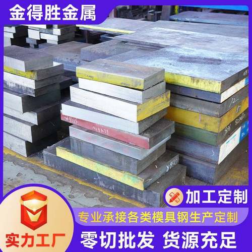 S136R电渣板切割加工高品质合金钢板精料高硬度DC53塑胶模具钢材