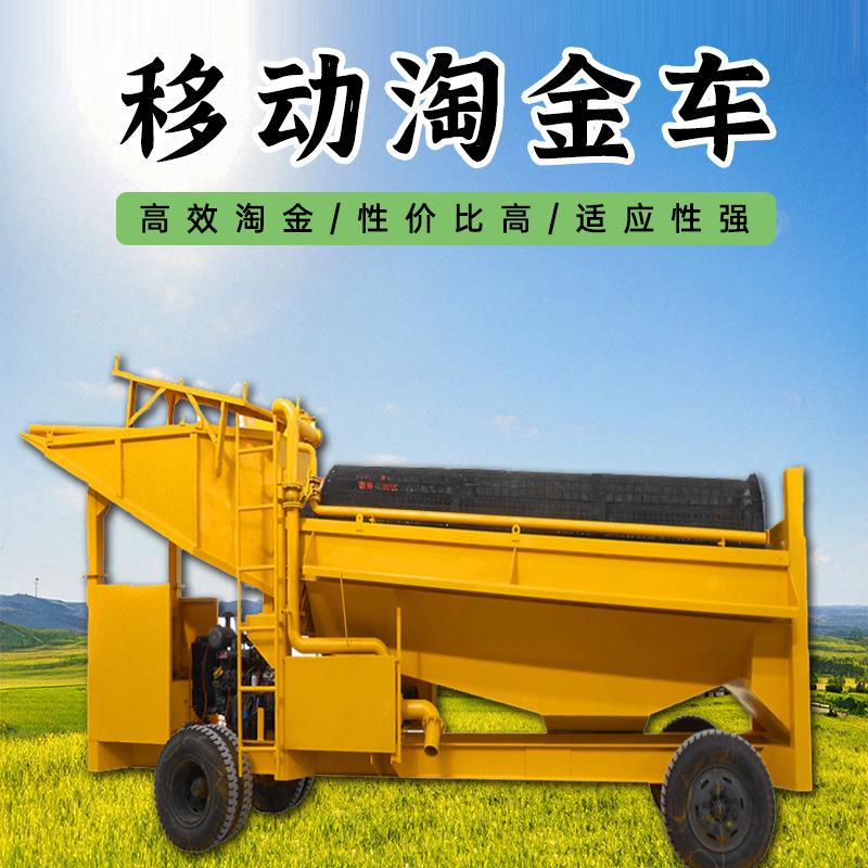 淘金的设备滚筒筛擦洗筒去泥除泥选矿选金机器采金用的车
