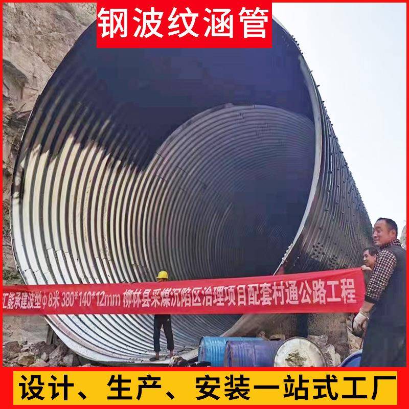 厂家钢波纹管涵管拼装式Q345碳钢大口径涵管公路隧道用波纹管