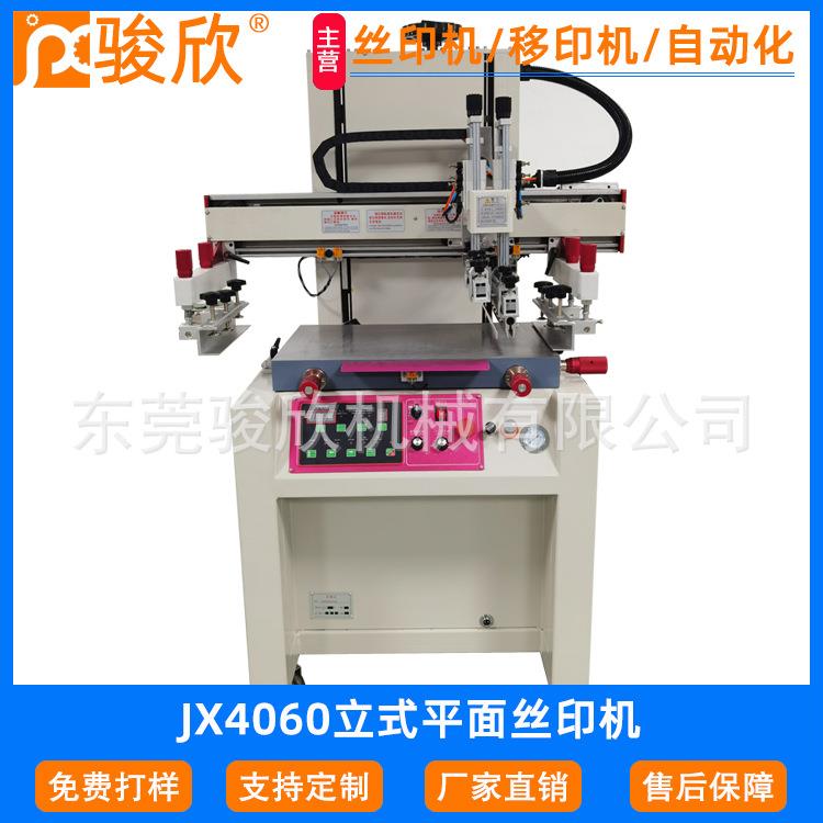 骏欣平面丝印机带吸风片材丝印机内衣刷胶机锡膏IC芯片丝网印刷机