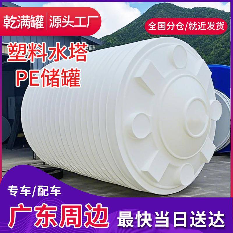 塑料水塔PE水箱塑料储水罐水玻璃10吨50吨储水桶东莞柠檬酸化工桶
