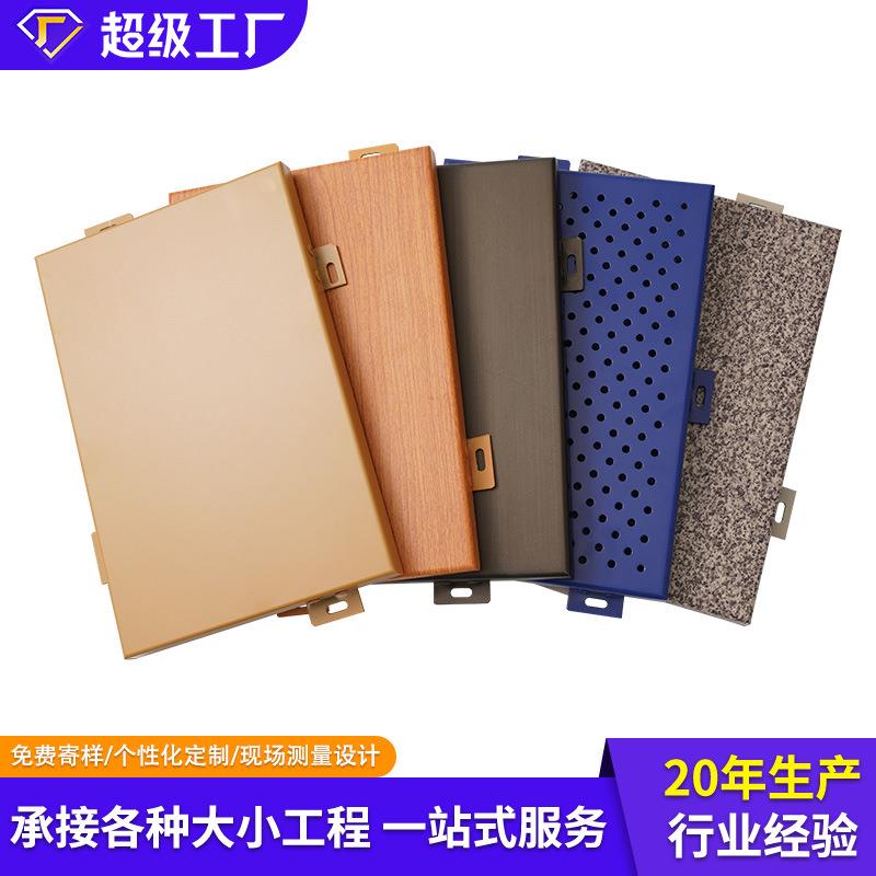 定制商场外墙冲孔铝板幕墙造型防木纹铝板办公楼门头氟碳漆铝单板