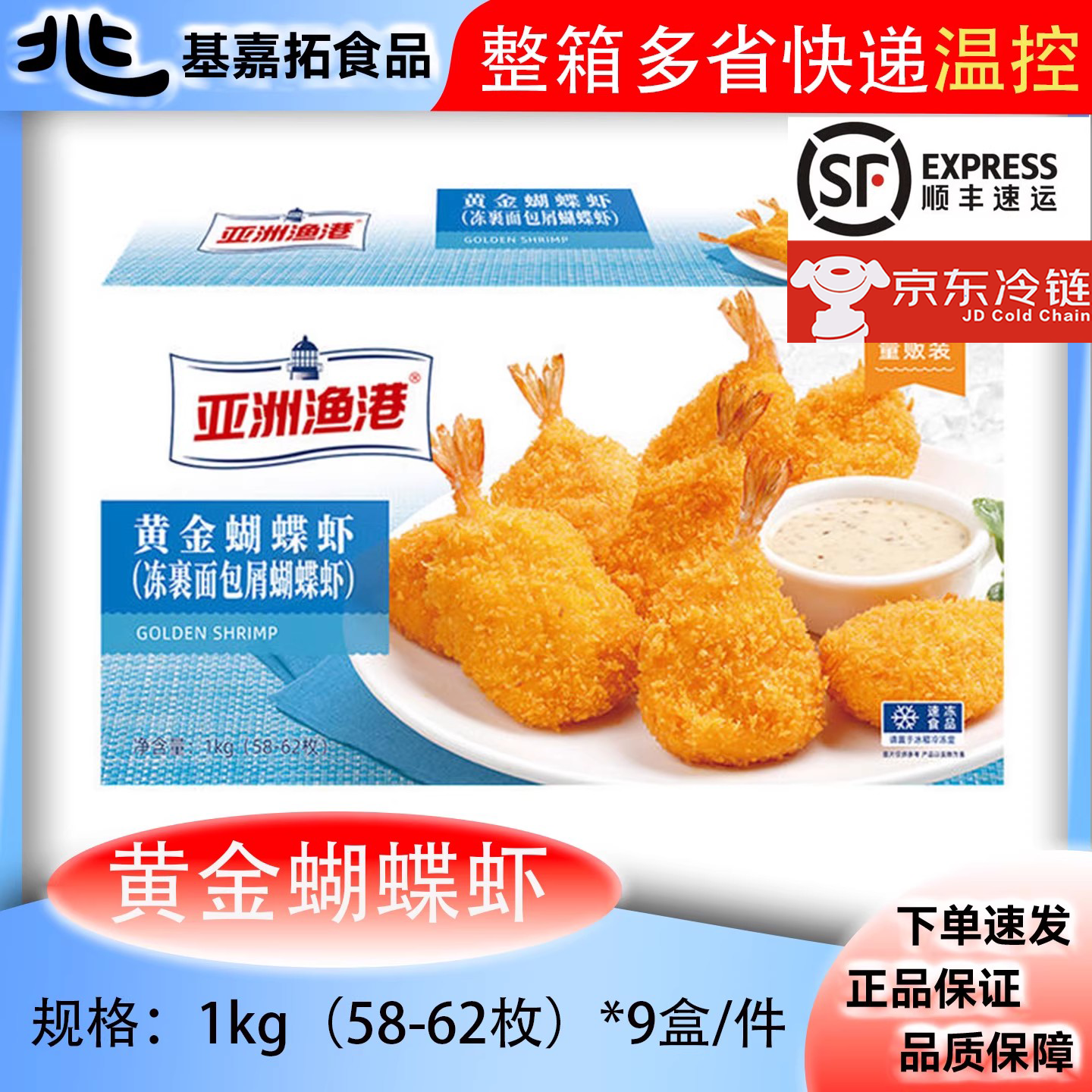 亚洲渔港黄金蝴蝶虾油炸海鲜小吃鲜虾面包糠裹粉商用半成品约60个,水产肉类/新鲜蔬果/熟食,包装虾类预制菜,淘宝优惠券,粉丝福利购,淘宝优惠卷