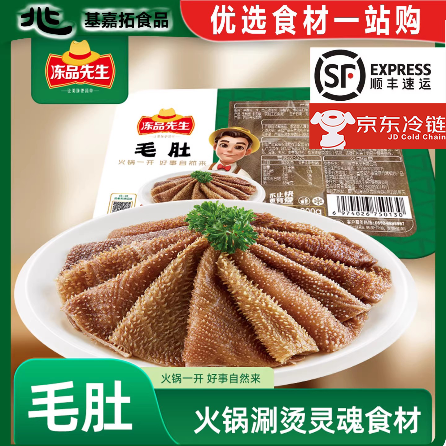 冻品先生黑毛肚200g新鲜牛肚毛肚火锅涮毛肚千层肚冒菜串串香食材