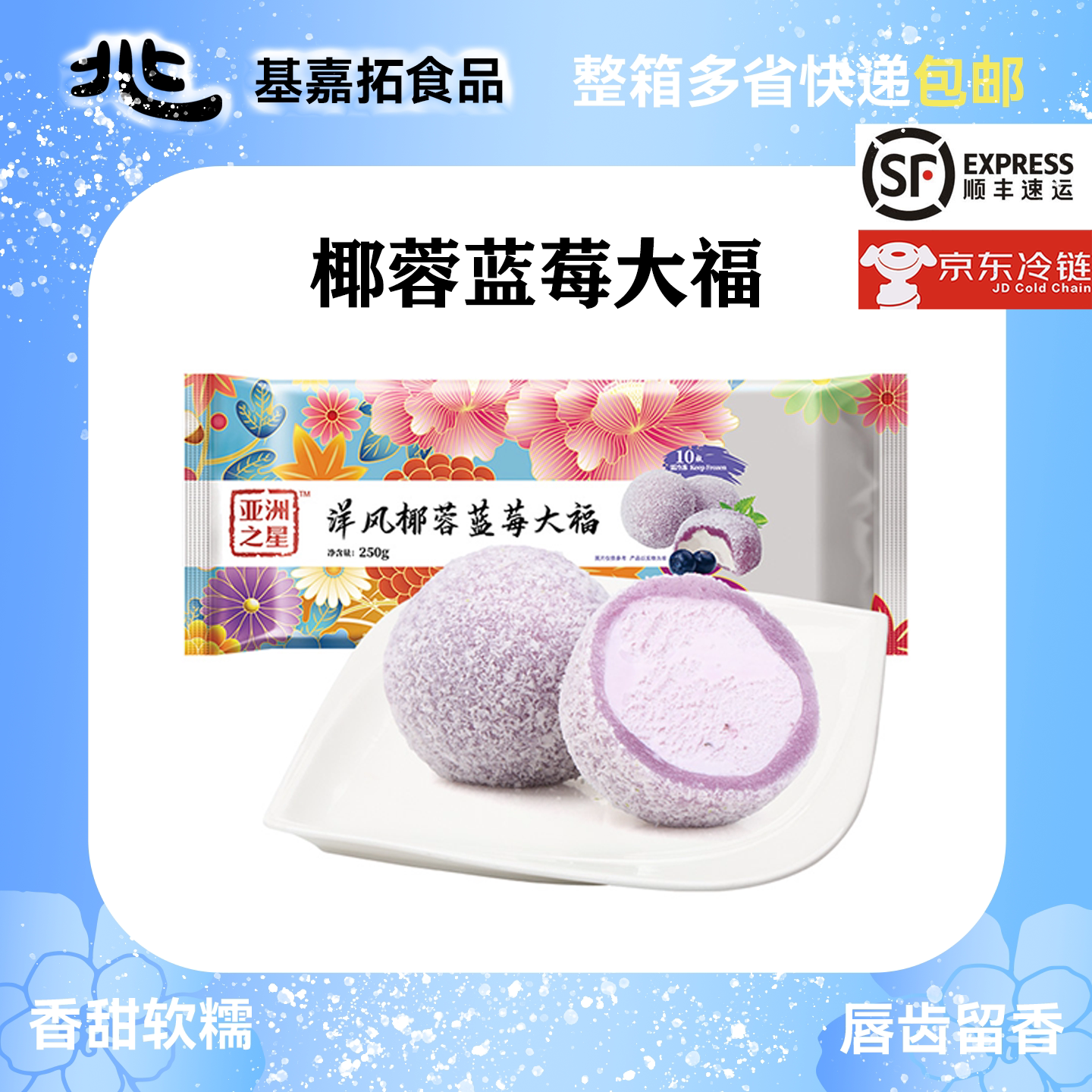 大福洋风椰蓉蓝莓大福250g/10枚 雪媚娘草莓抹茶芒果大福香甜软糯